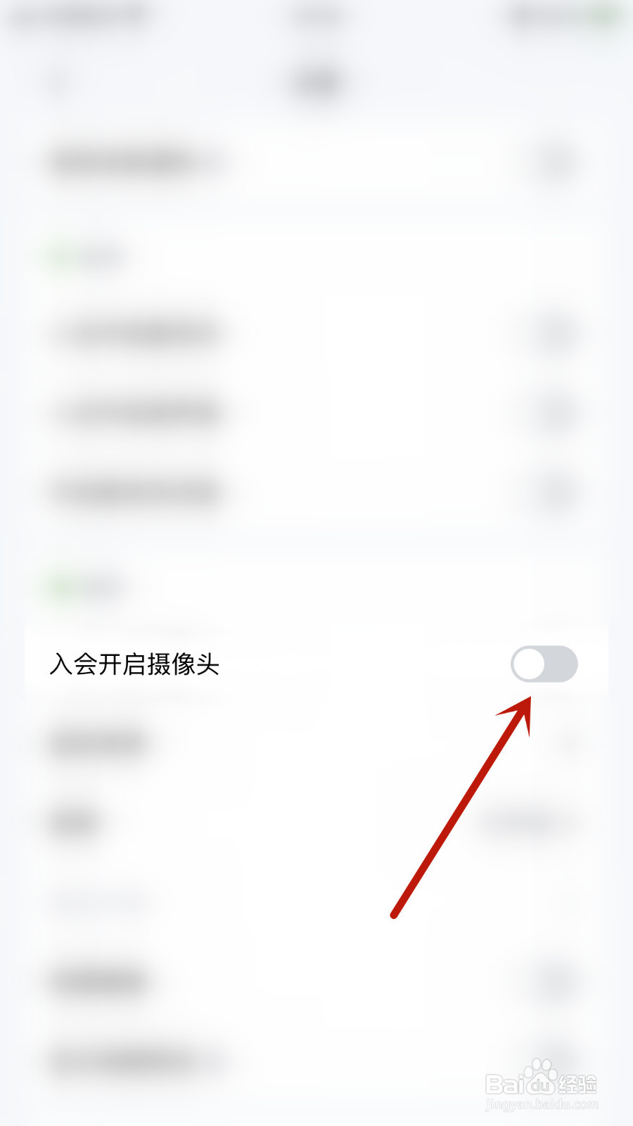 腾讯会议怎么关停入会开启摄像头