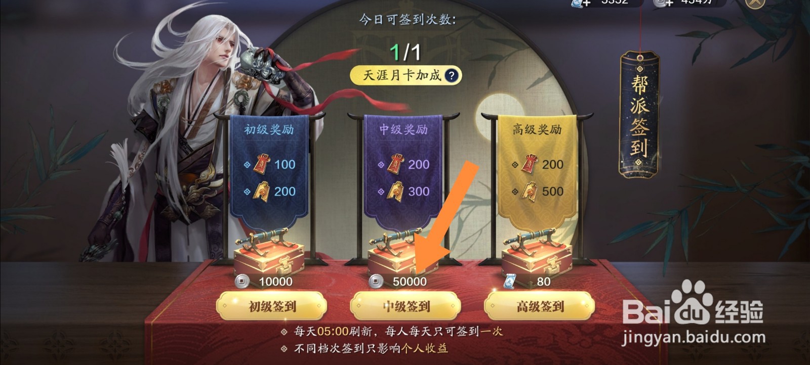 天刀手游怎么进行帮会签到