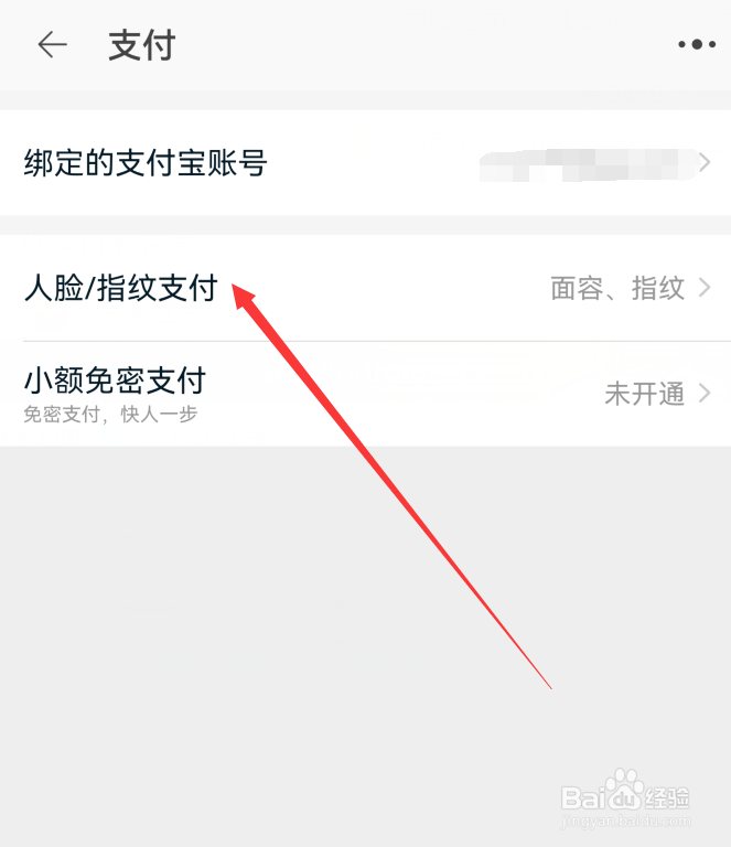 手机淘宝怎么关闭面容支付