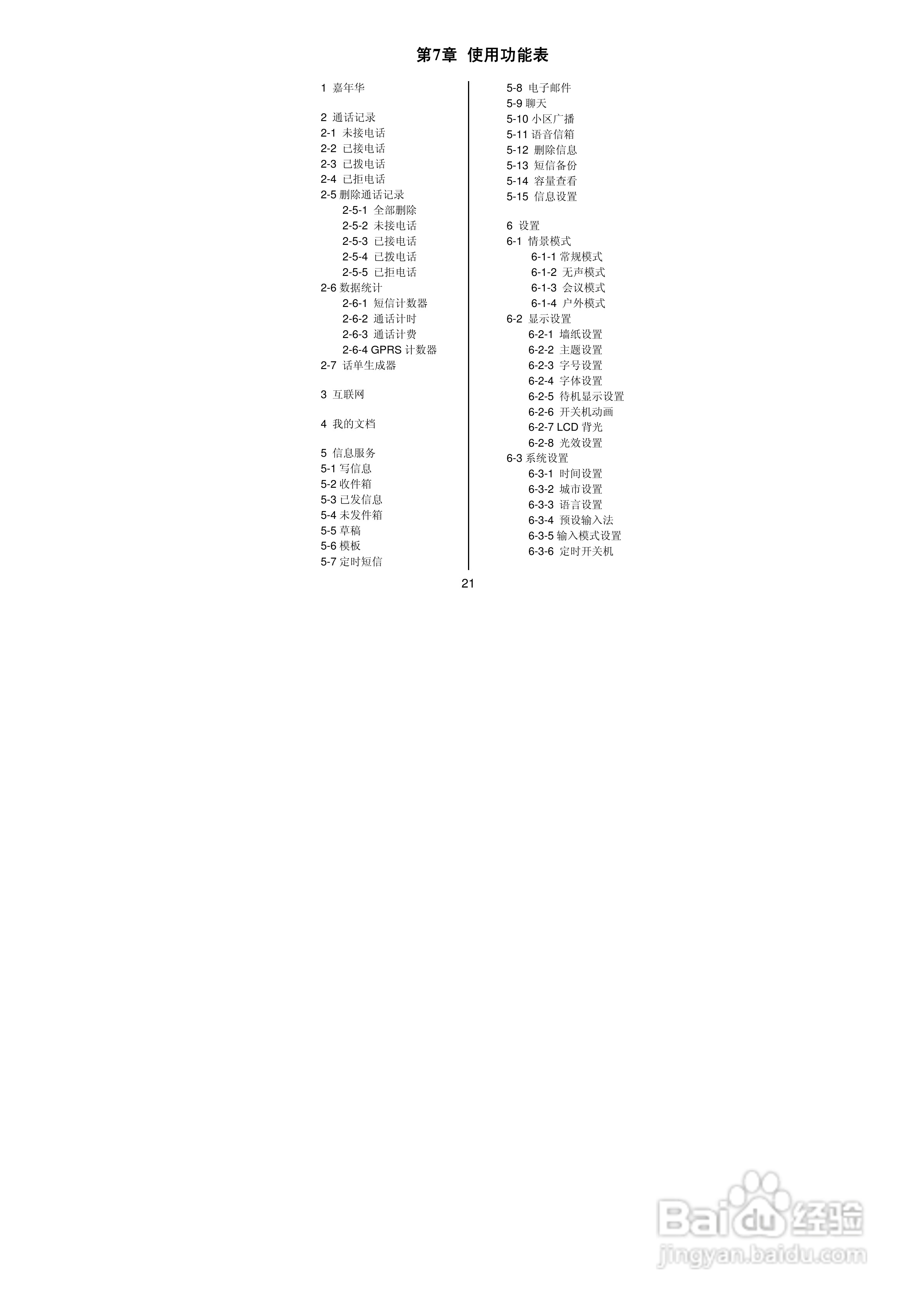 联想Lenovo P82手机使用说明书:[3]