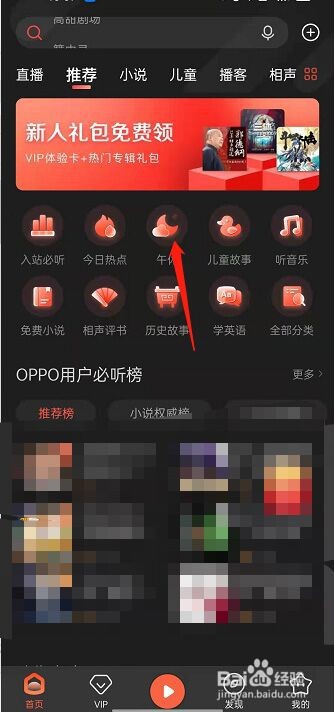 喜马拉雅fm开启专注学习模式的教程