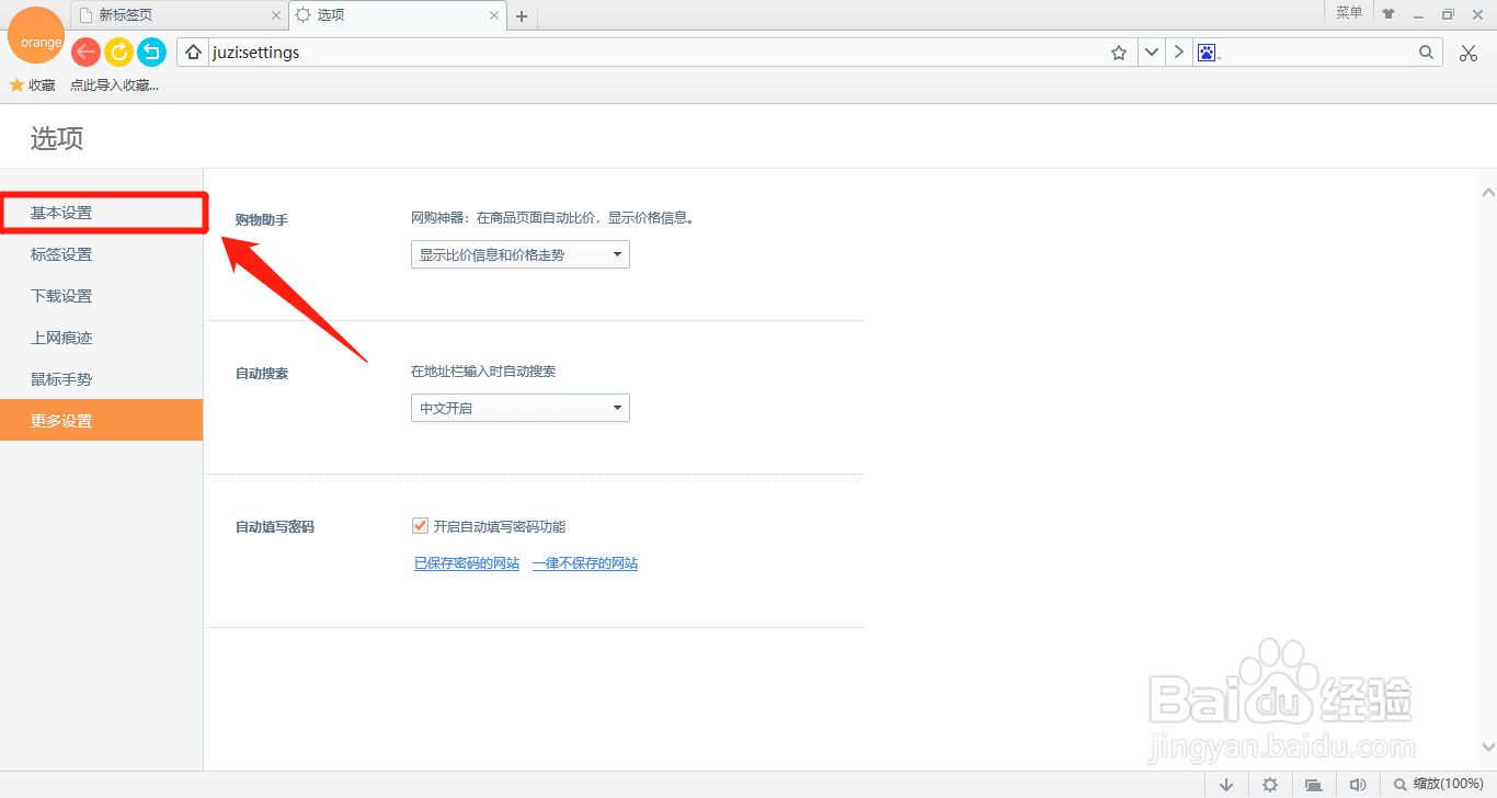 桔子浏览器怎么设置不启用老板键功能
