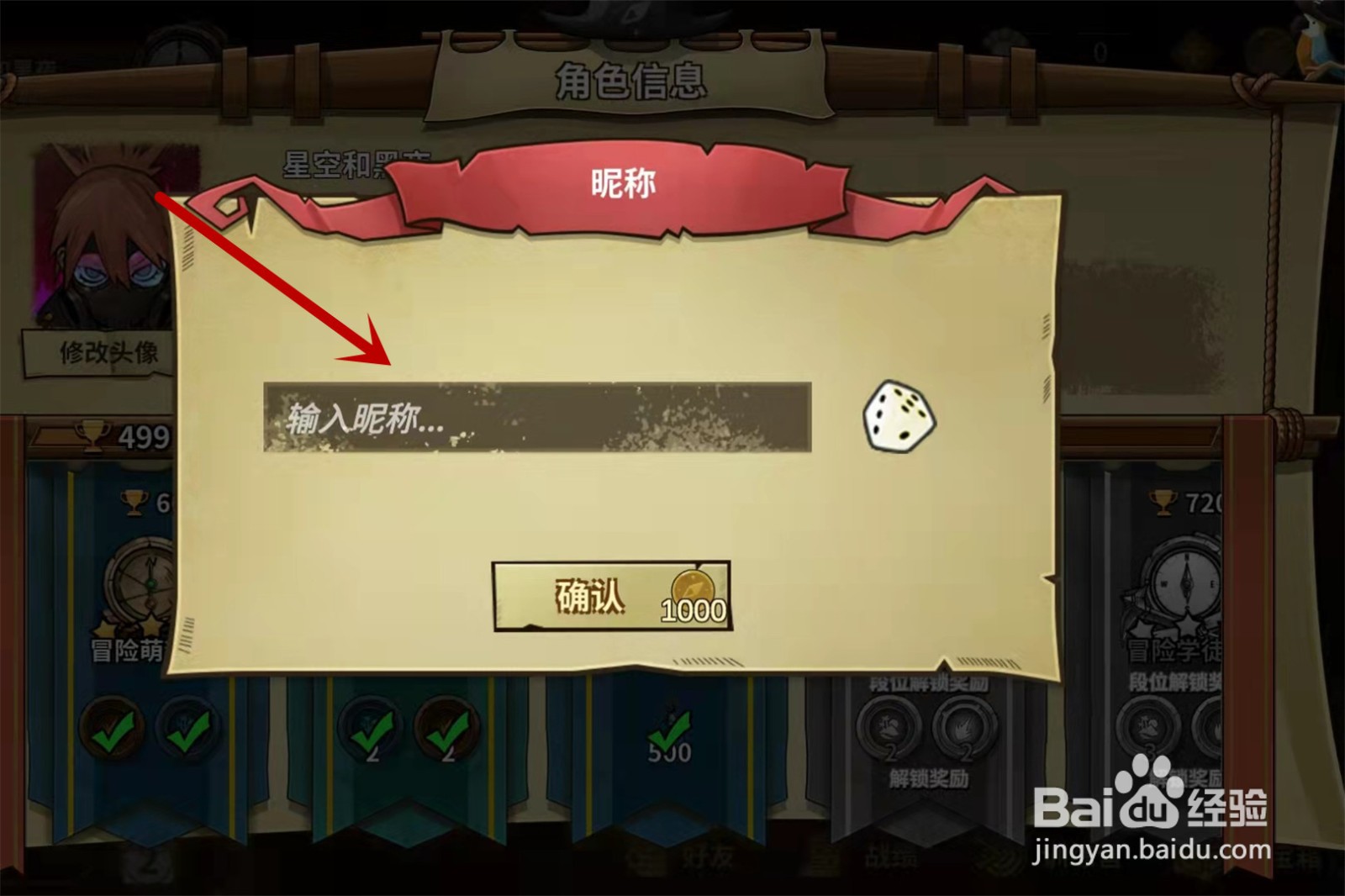 冒险公社怎么改名字