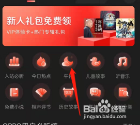 喜马拉雅fm在哪里开启专注学习