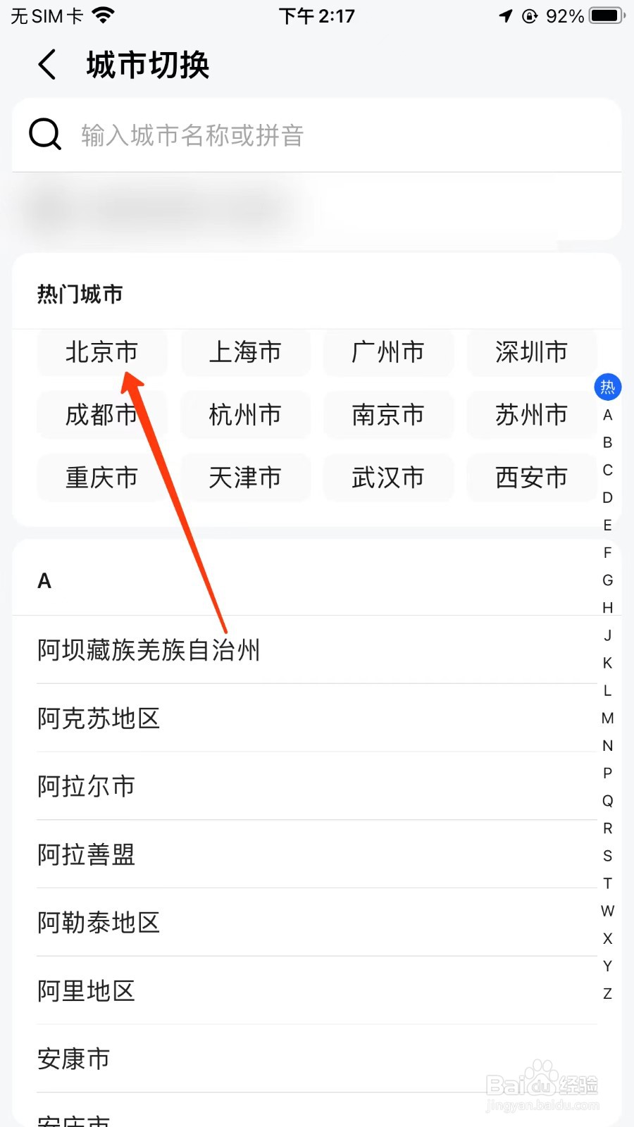 高德地图怎么切换城市