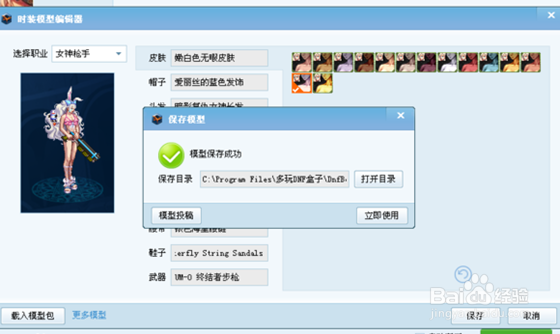 dnf盒子怎么改时装