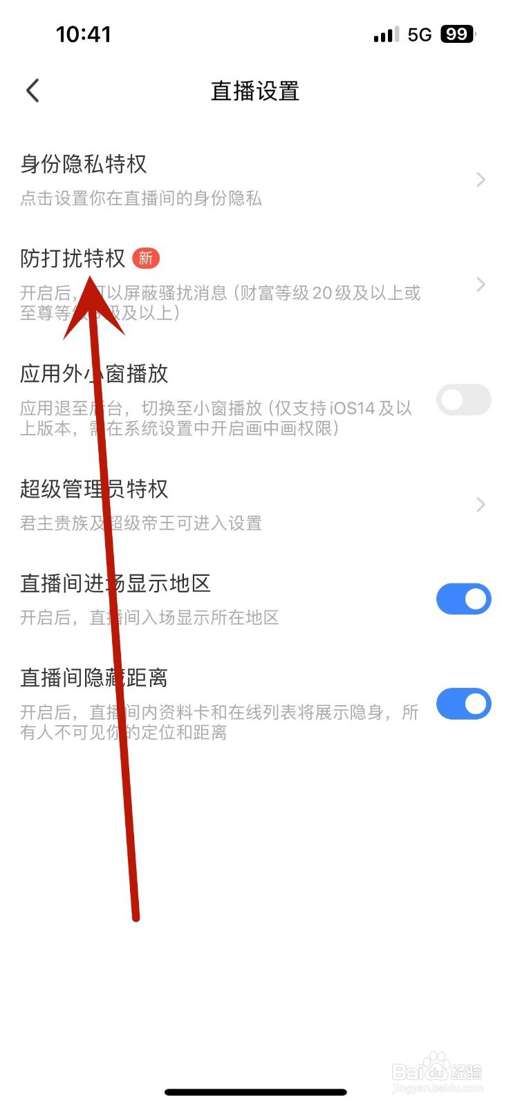 MOMO陌陌直播怎么设置不接受任何招呼