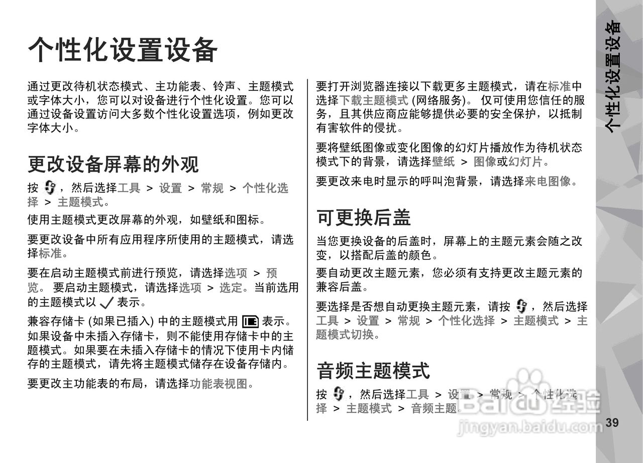 诺基亚N79手机使用说明书:[4]