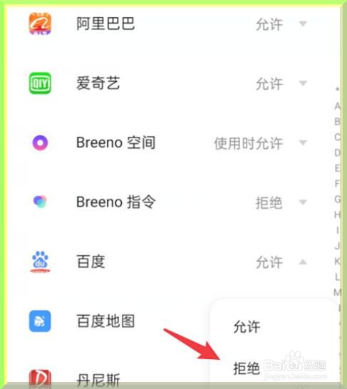 oppo手机怎么设置应用权限