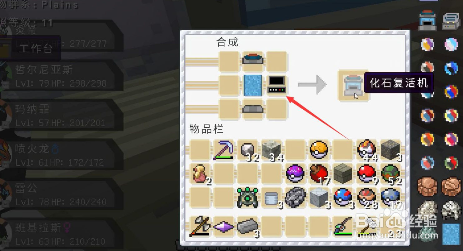 我的世界神奇宝贝化石复活机怎么合成