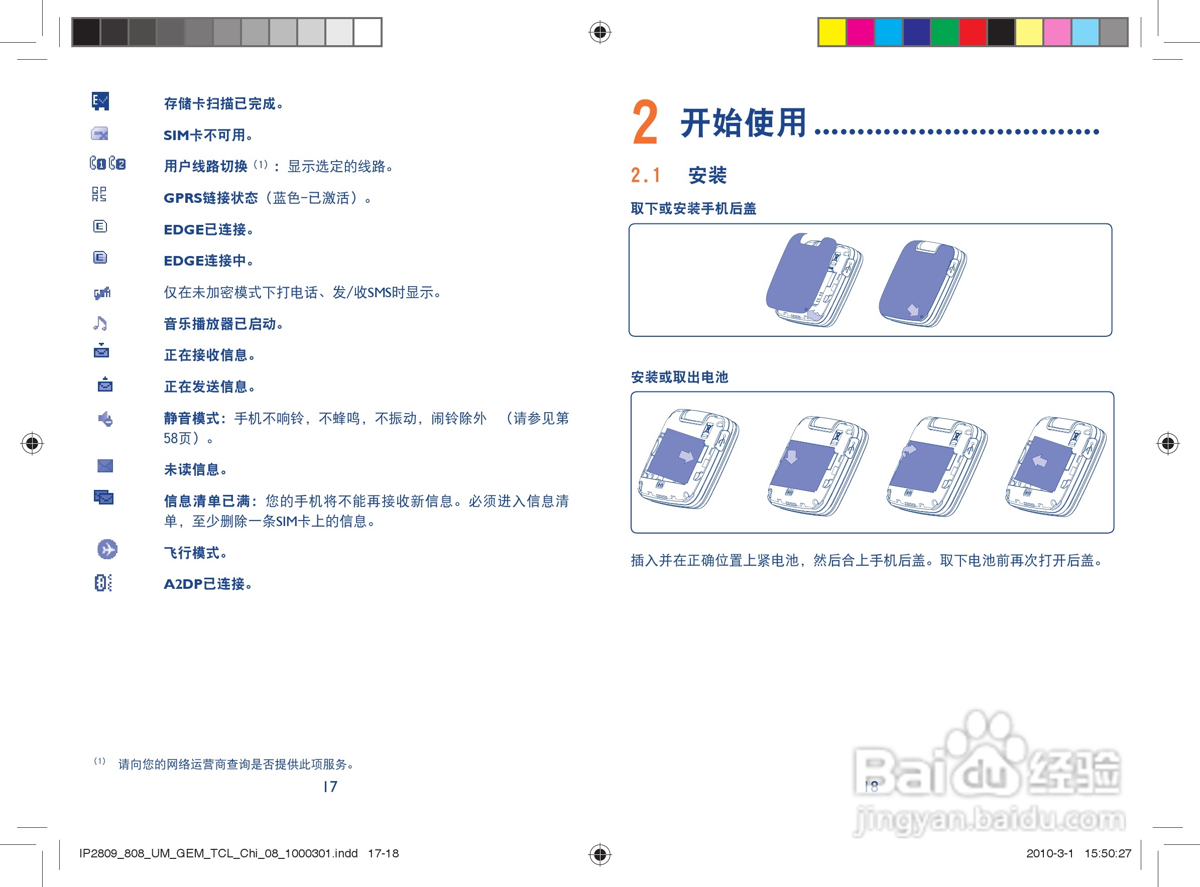 TCL Q3手机使用说明书:[1]