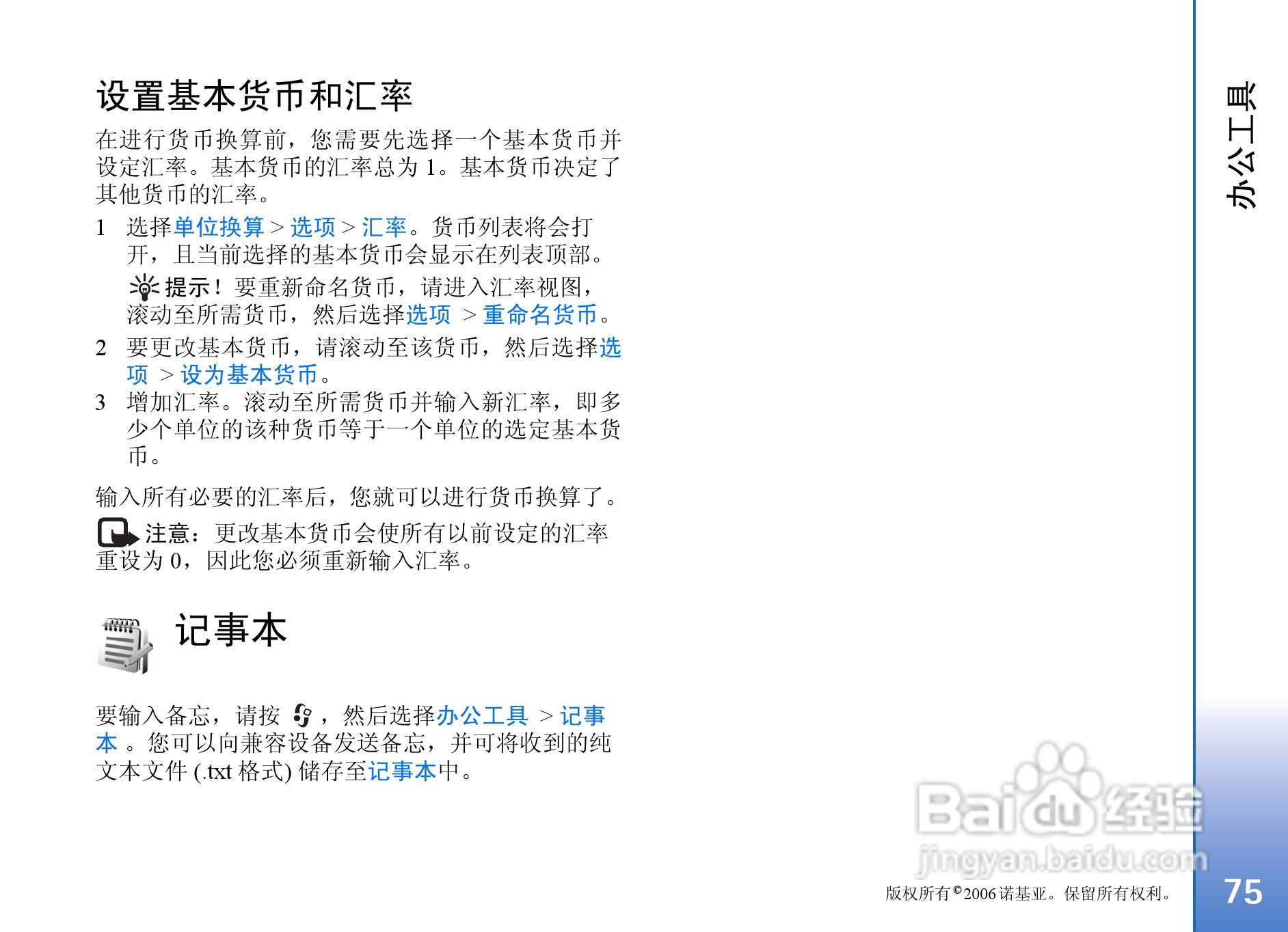 诺基亚N91 8GB手机使用说明书:[8]