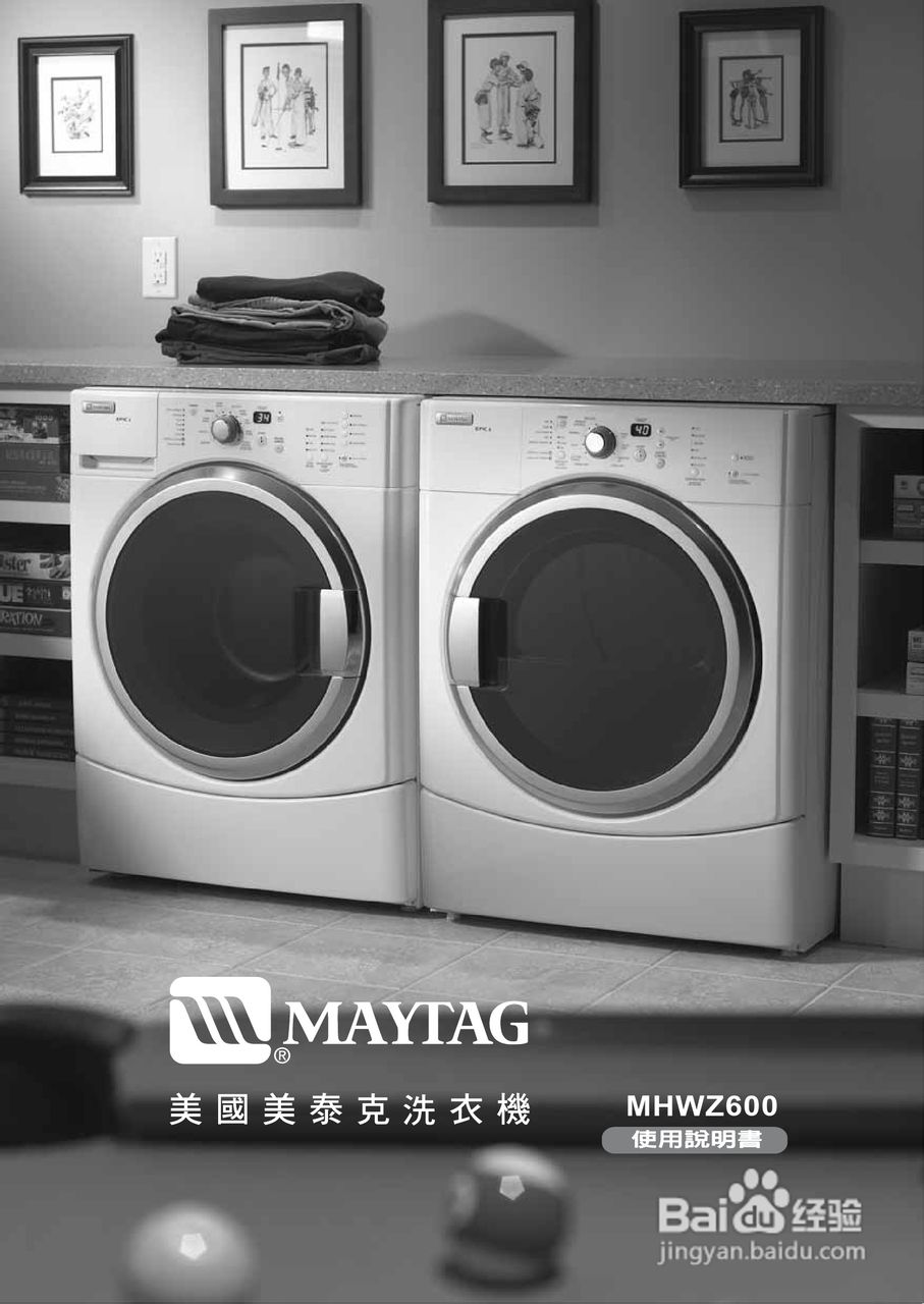 美泰克MAYTAG MHWZ600洗衣机说明书:[1]
