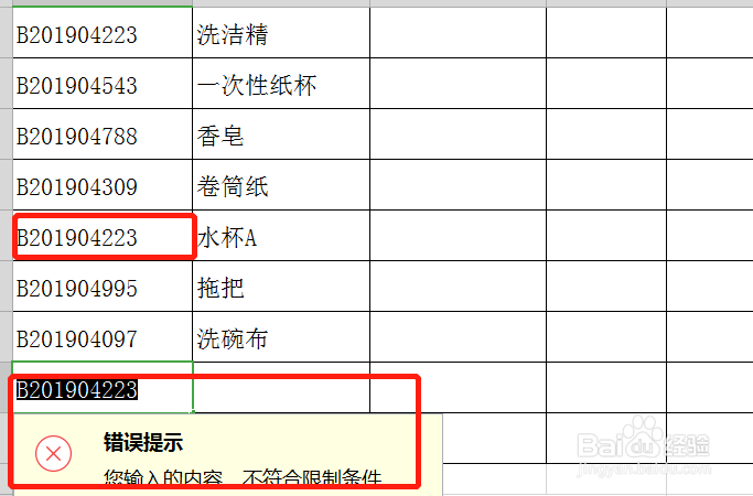 如何确保表格中编号的唯一性?