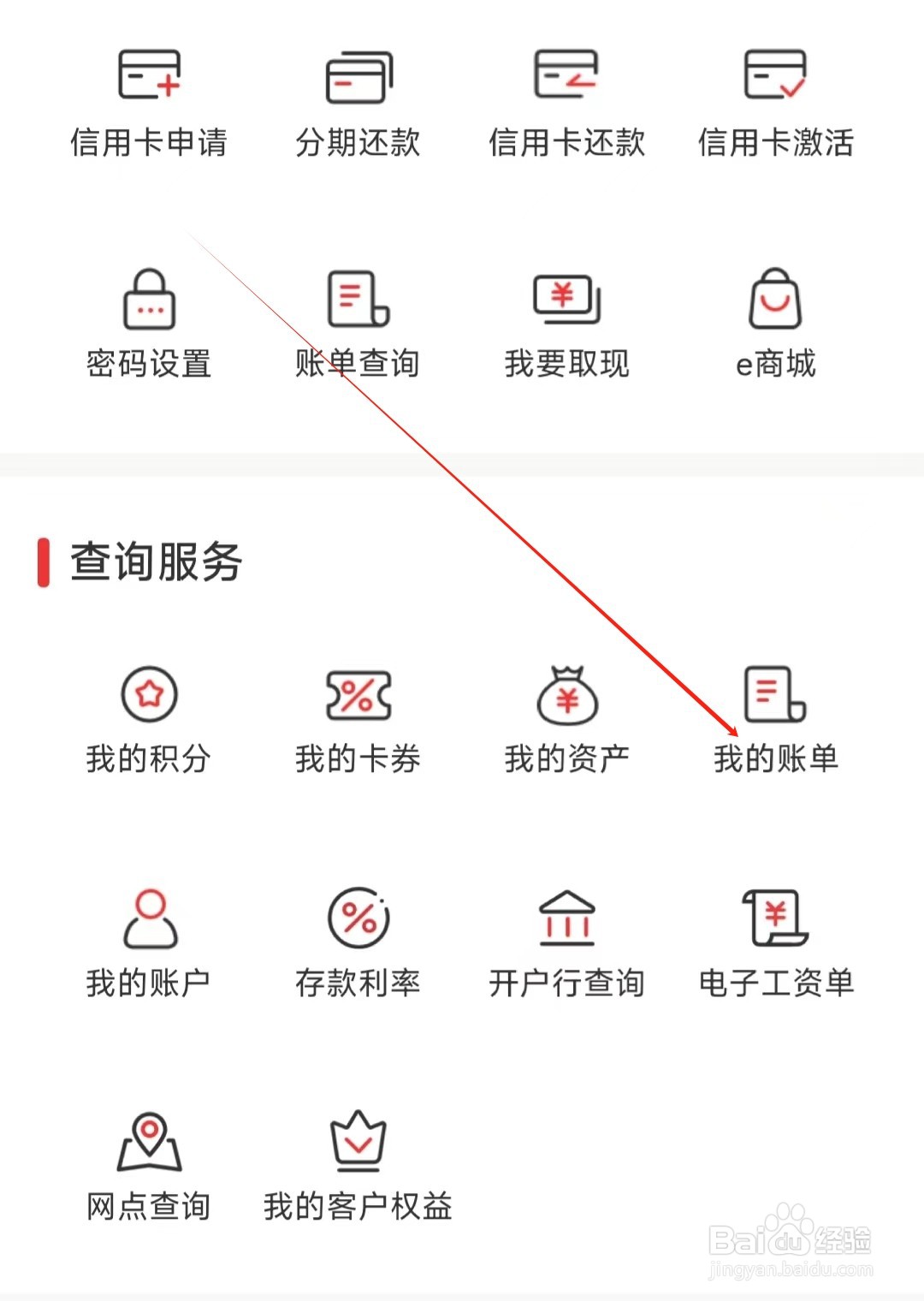 e钱庄怎样找到我的账单