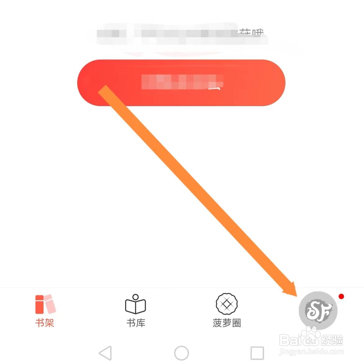 菠萝包轻小说如何查找黑名单设置