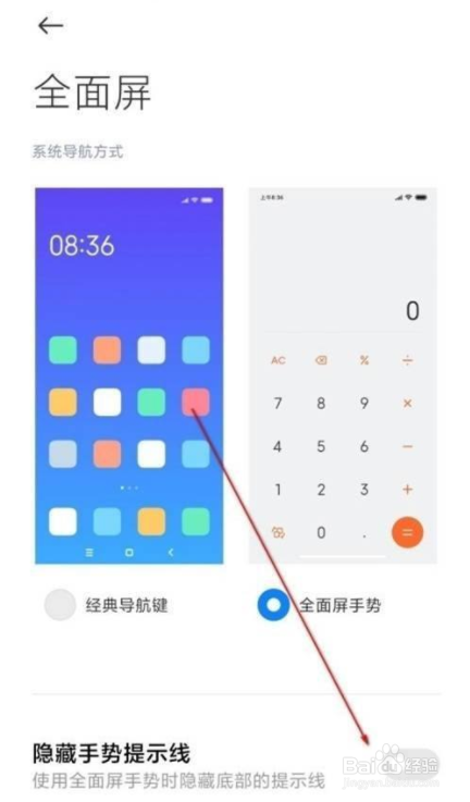 红米k30至尊纪念版底下的白线怎么取消