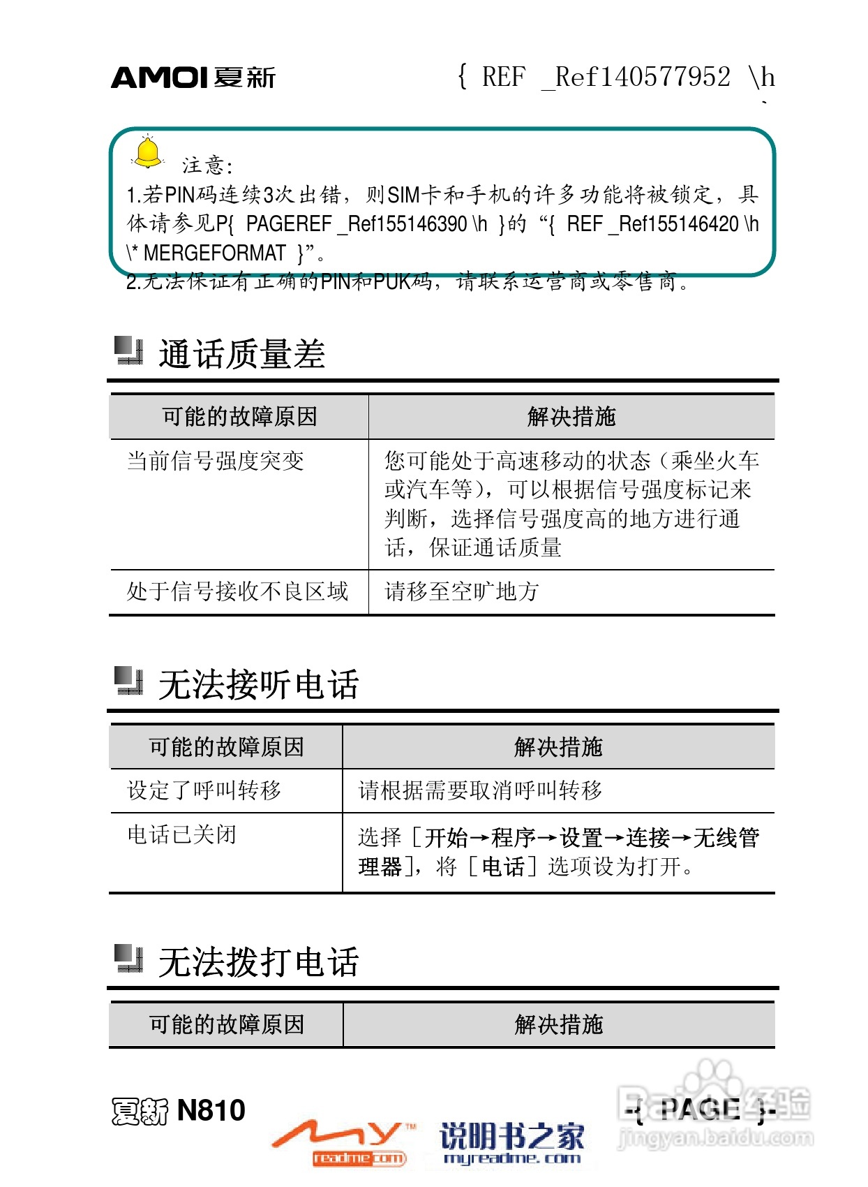 夏新N810手机使用说明书:[14]