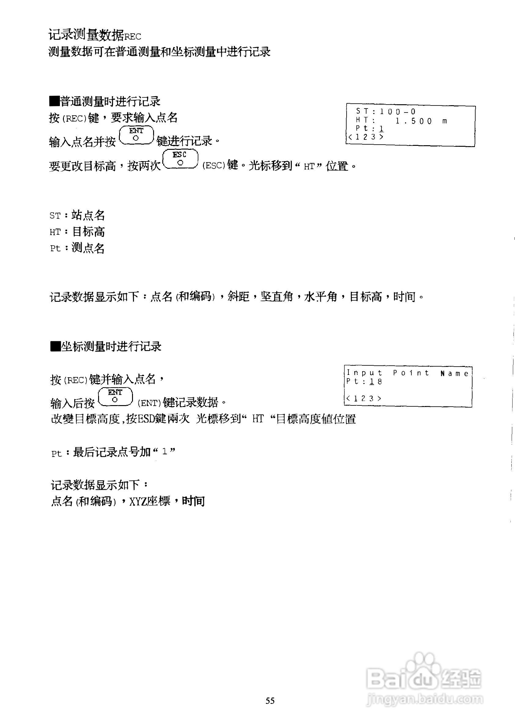 DTM-400系列光测距经纬仪中文说明书:[6]