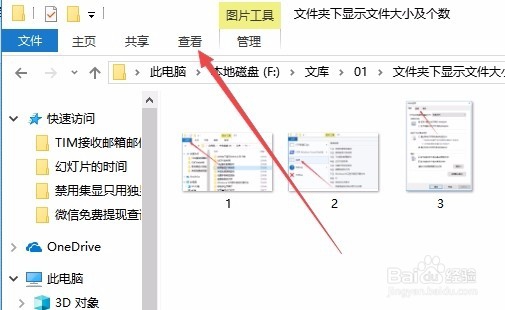 Win10如何查看文件夹下文件大小及文件的个数