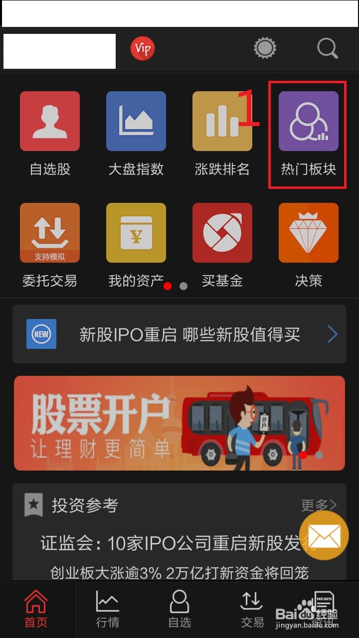 如何利用手机炒股软件建立绩优股票池