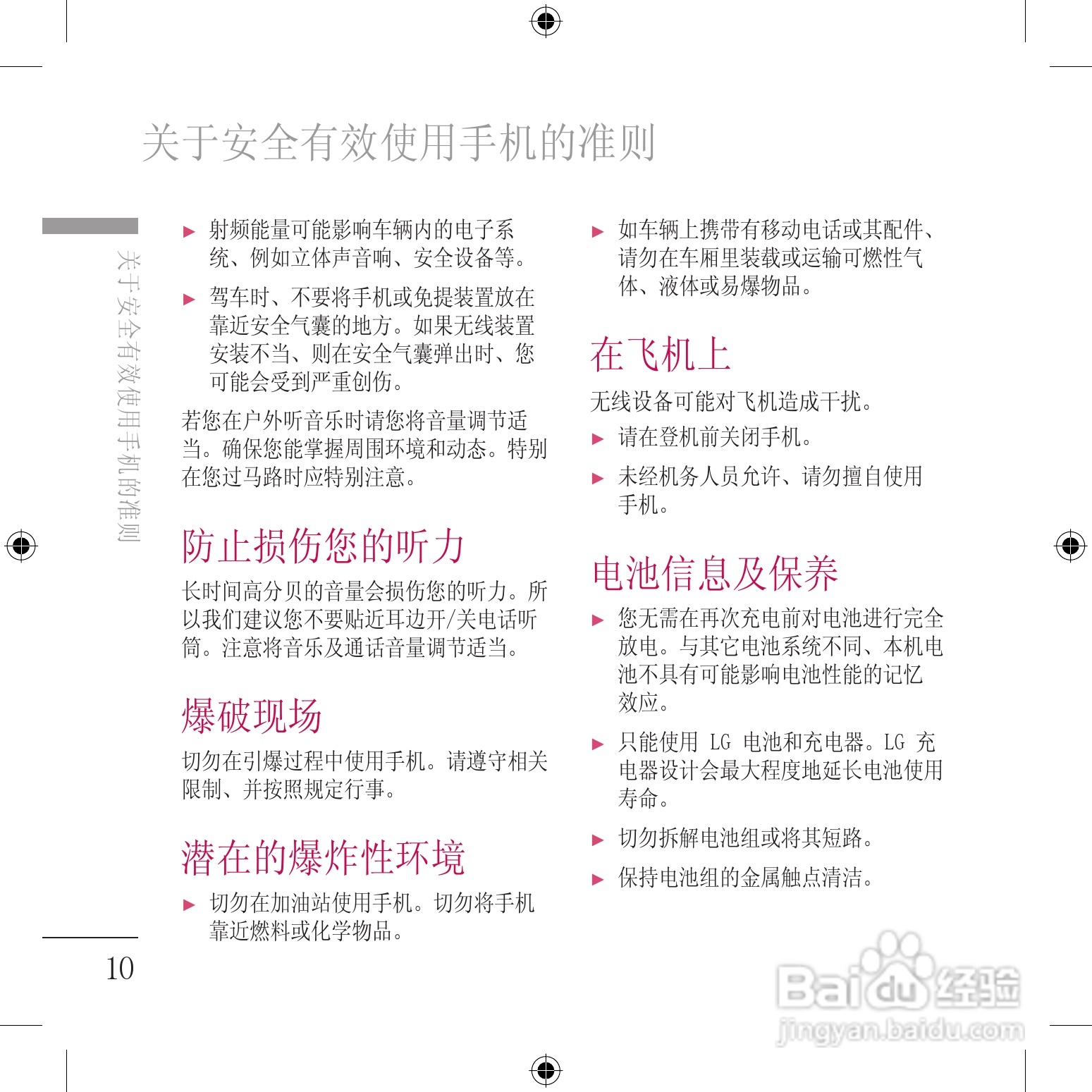 LG KU800手机使用说明书:[11]