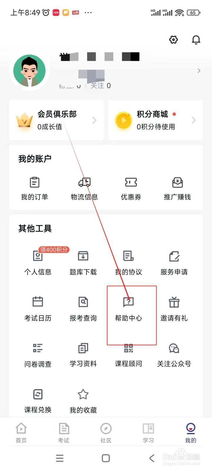 环球网校如何提交意见反馈