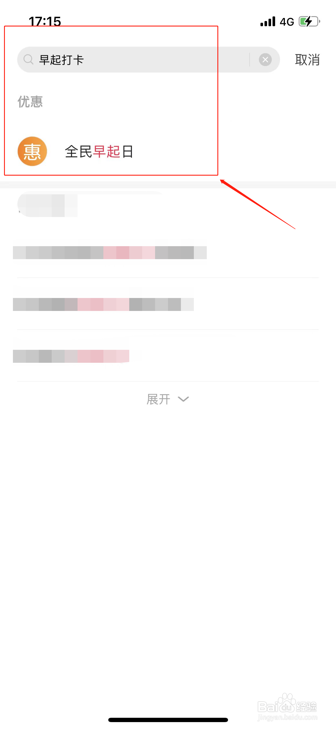 翼支付如何报名早起打卡？