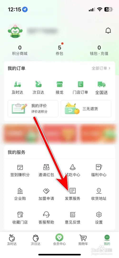 百果园怎么查看我的发票开票历史