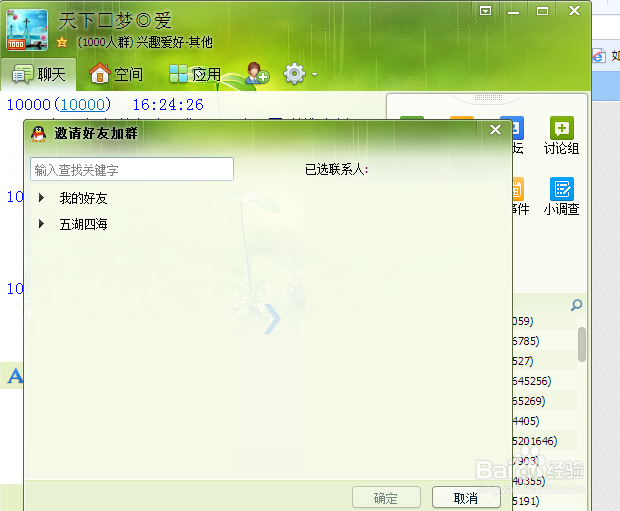 如何在QQ群中邀请好友加入