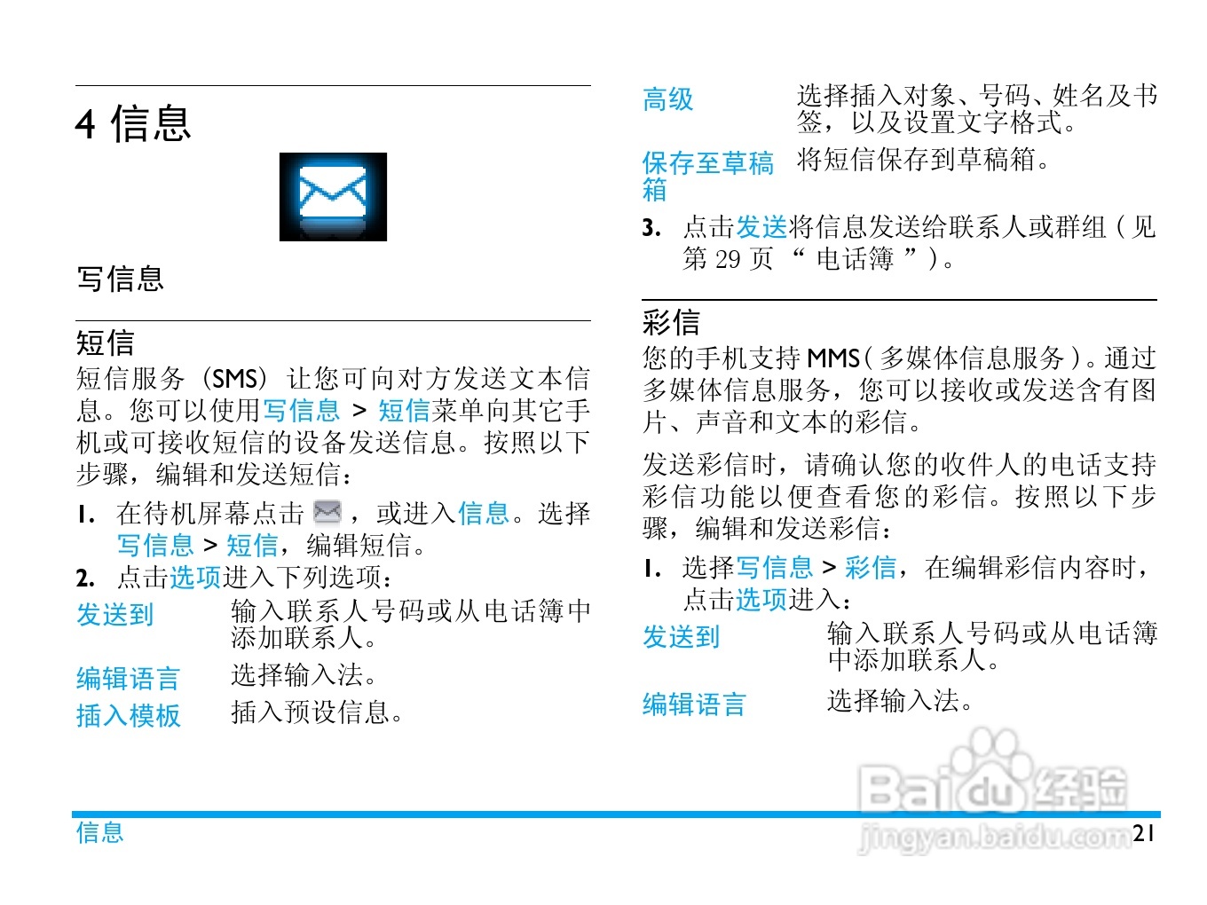 飞利浦X809手机使用说明书:[3]