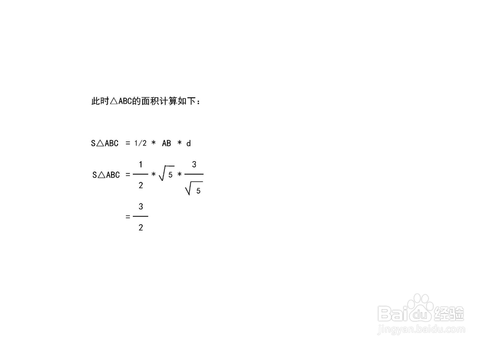 多种方法求过A(0,0)B(1,2)C(2,1)的三角形面积