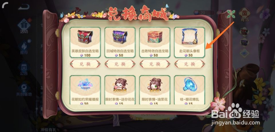王者荣耀花朝币怎么使用