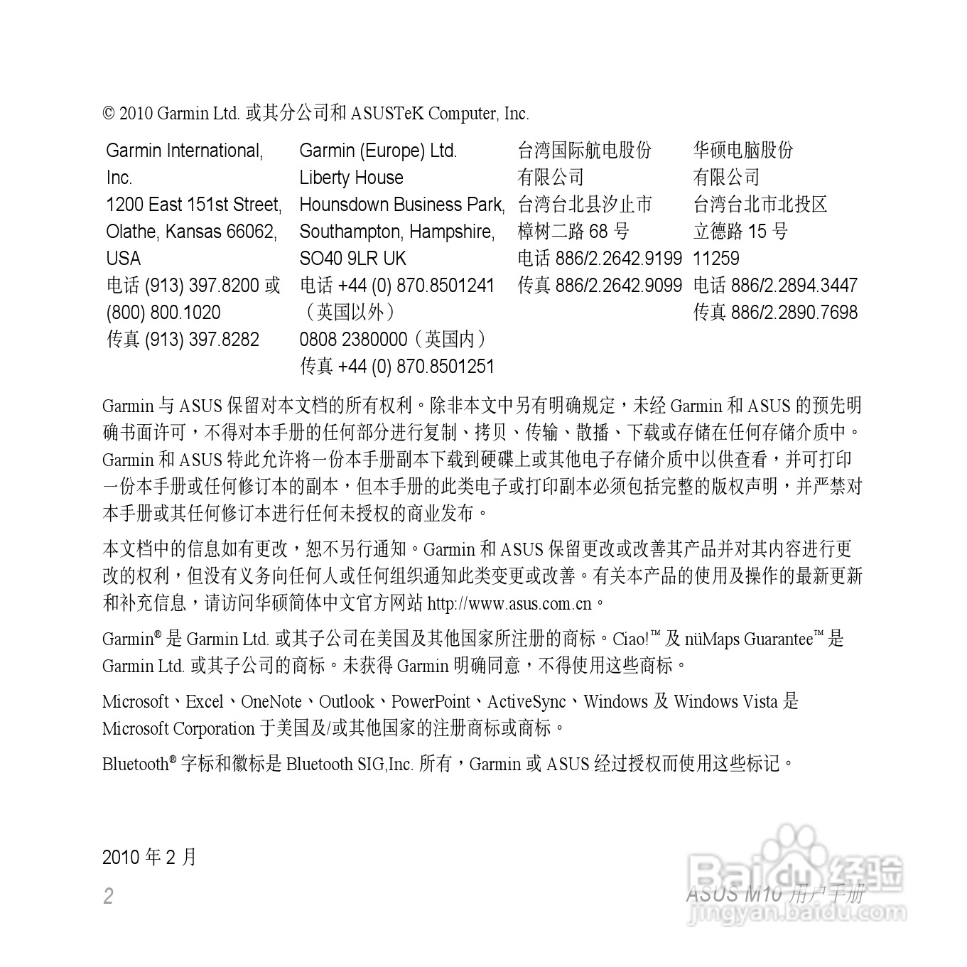 华硕M10手机使用说明书:[1]