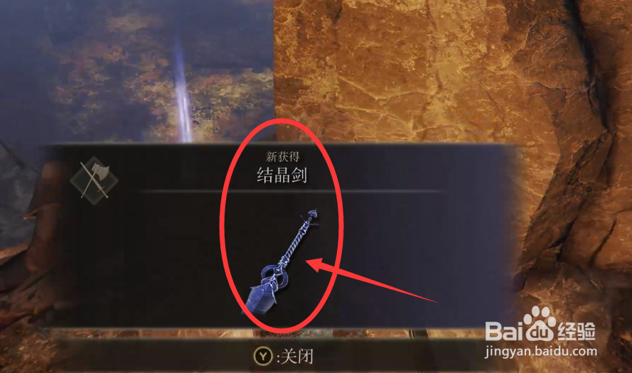 艾尔登法环结晶剑在哪获得