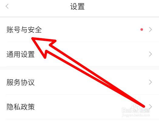 亿通行怎么注销账户
