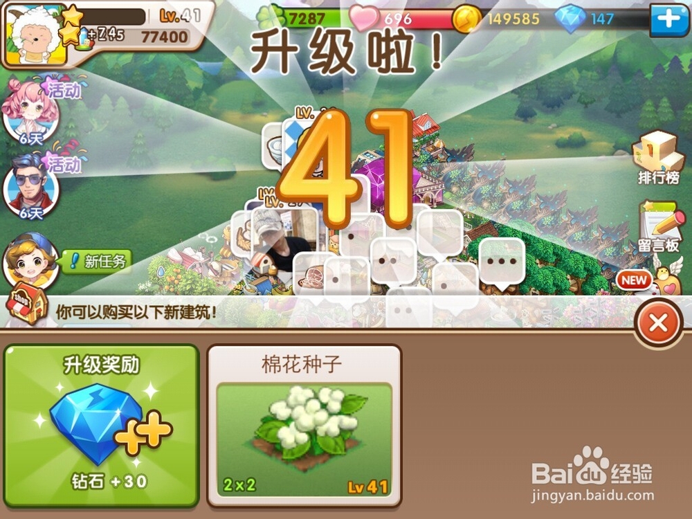 全民小镇任务详解(39-40级)