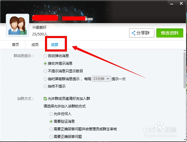 qq群等级头衔怎么设置