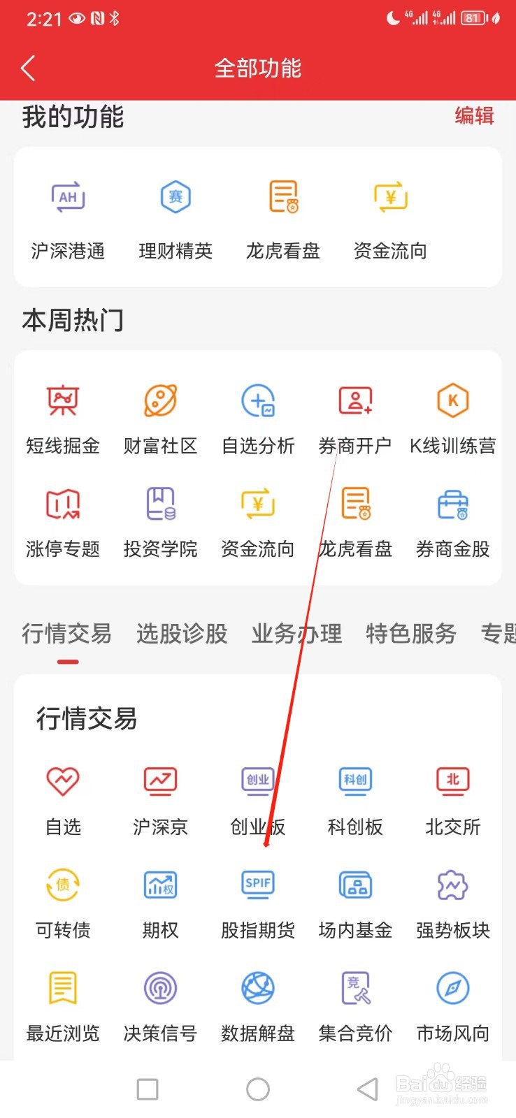 通信达如何查看股指期货