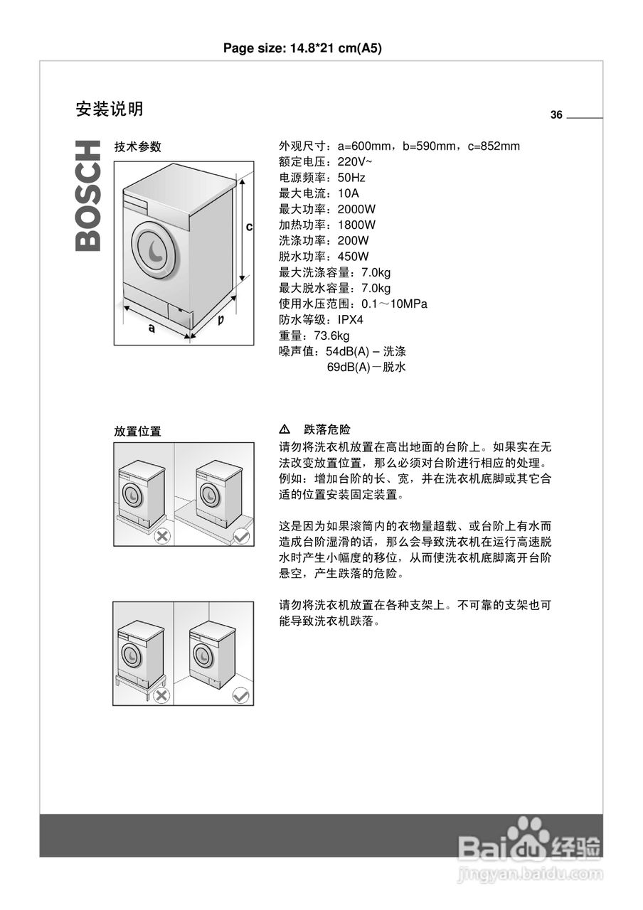 博世洗衣机(WLF20568;WAG12060)说明书:[4]