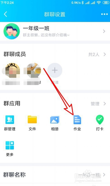 QQ班级群怎么布置作业同步到其它群?