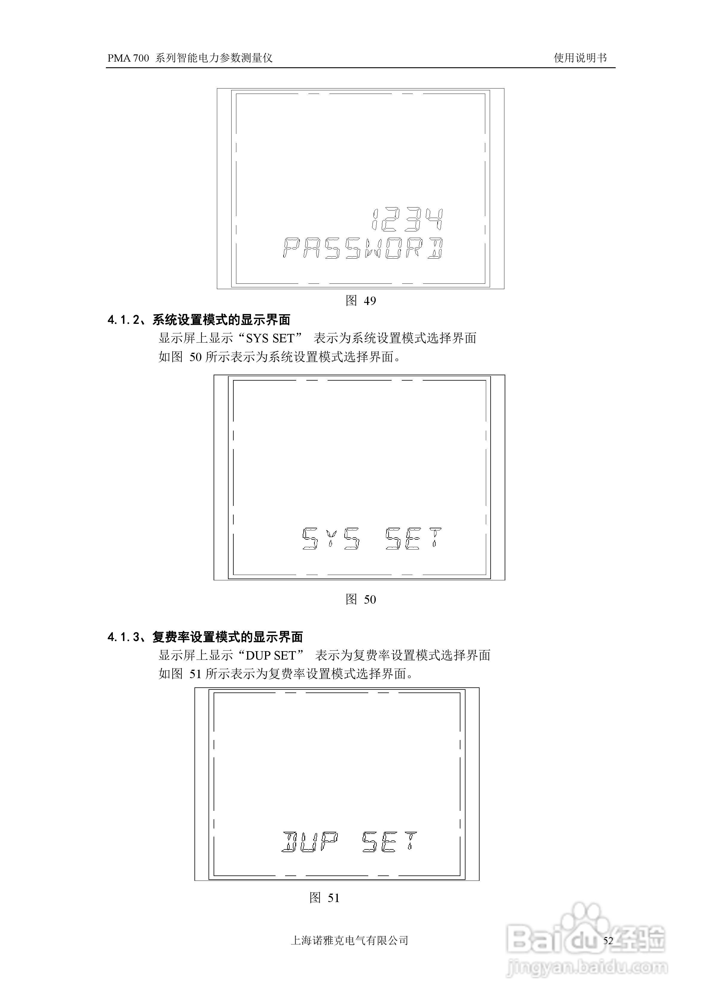 PMA 700智能电力参数测量仪使用说明书:[6]