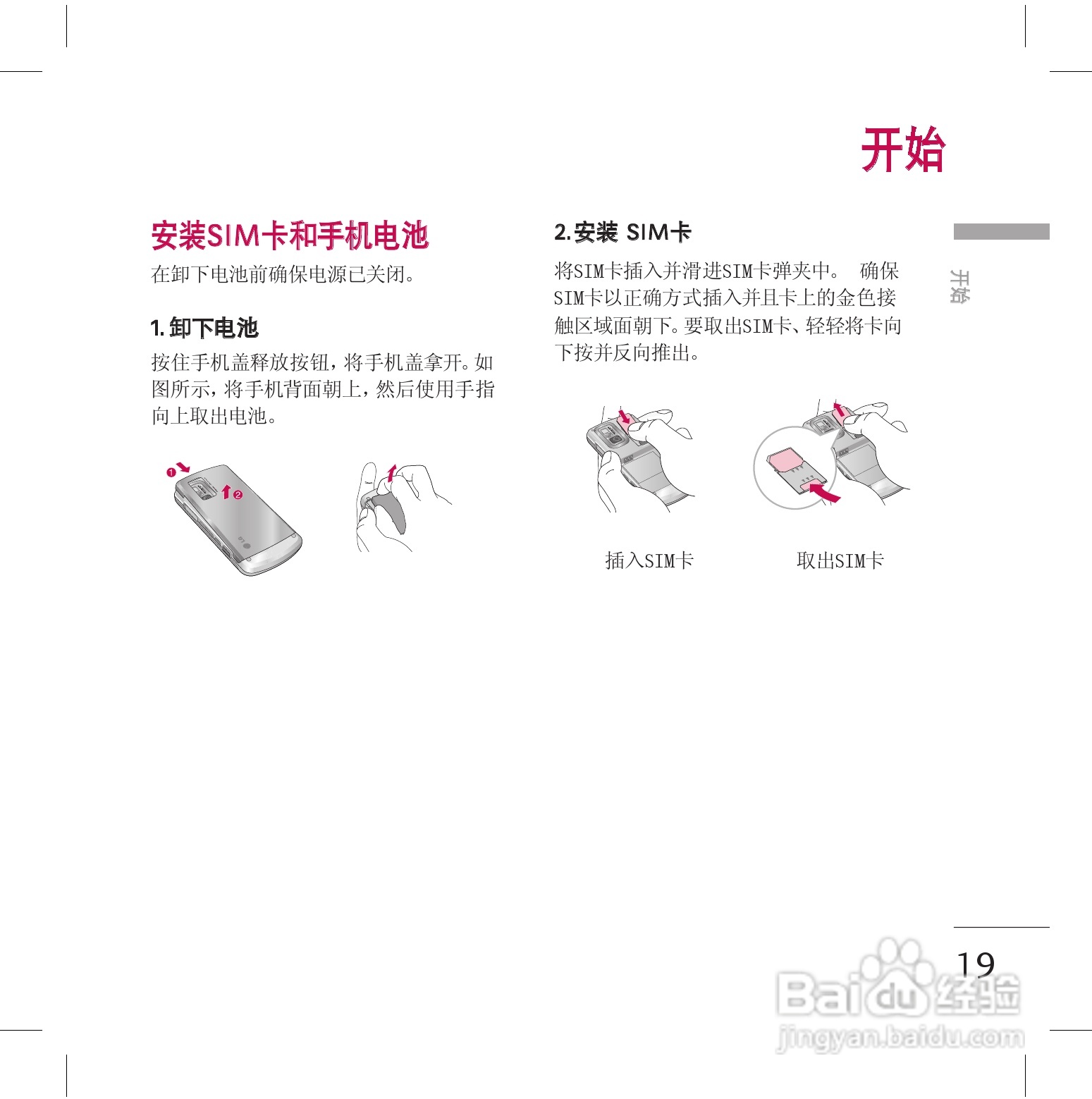 LG KG70手机使用说明书:[2]
