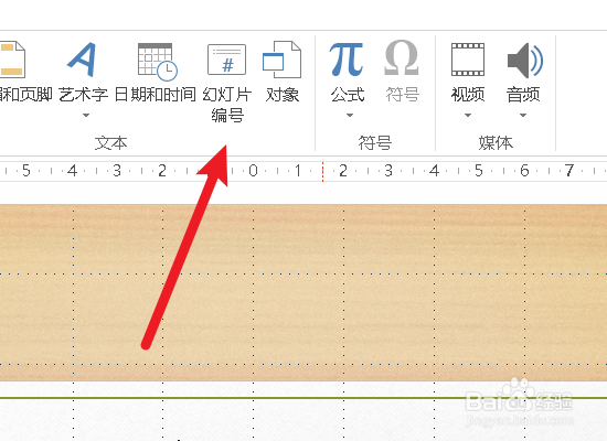 ppt幻灯片上面怎么插入日期