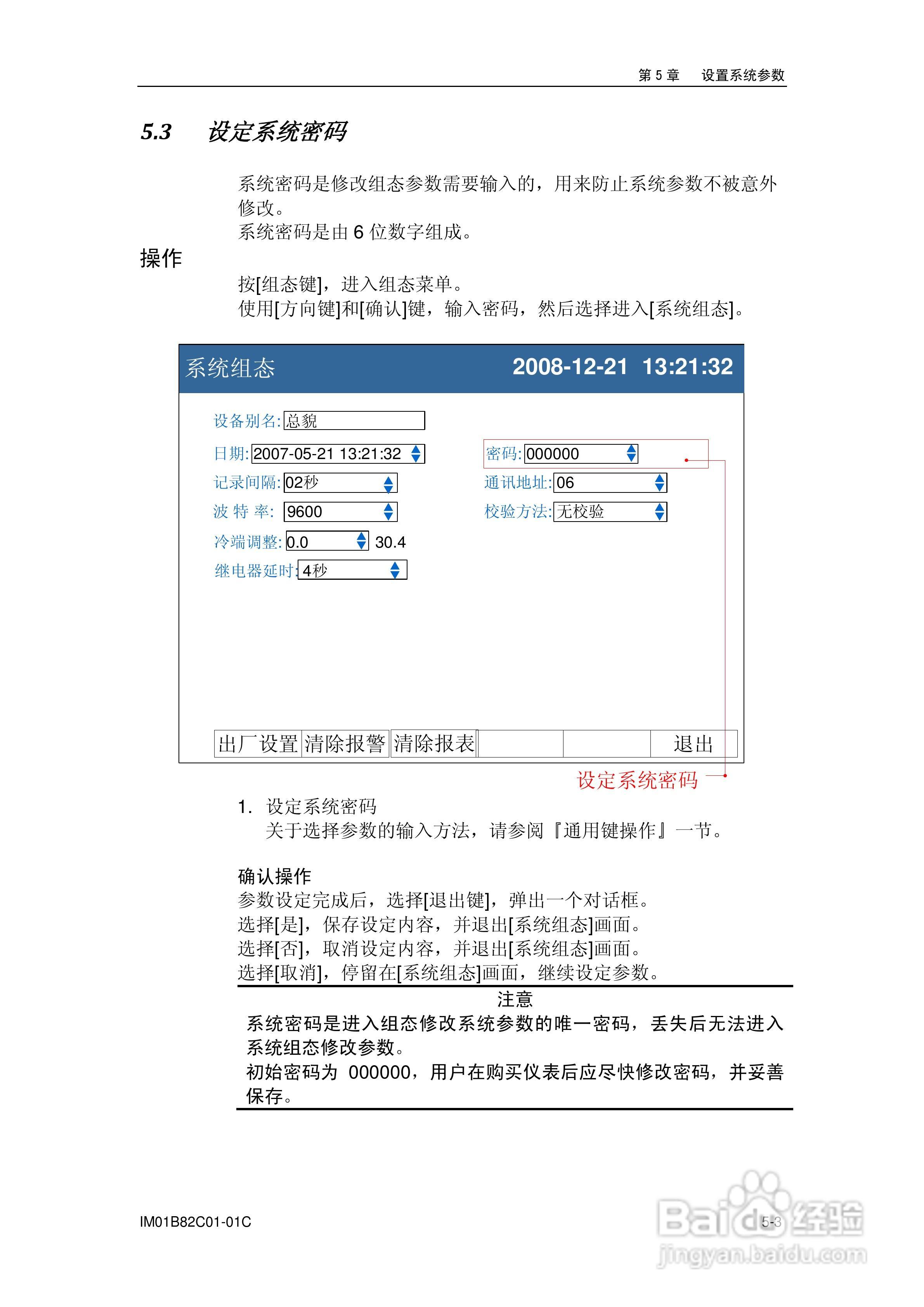 盘古VX8100C记录器使用说明书:[8]