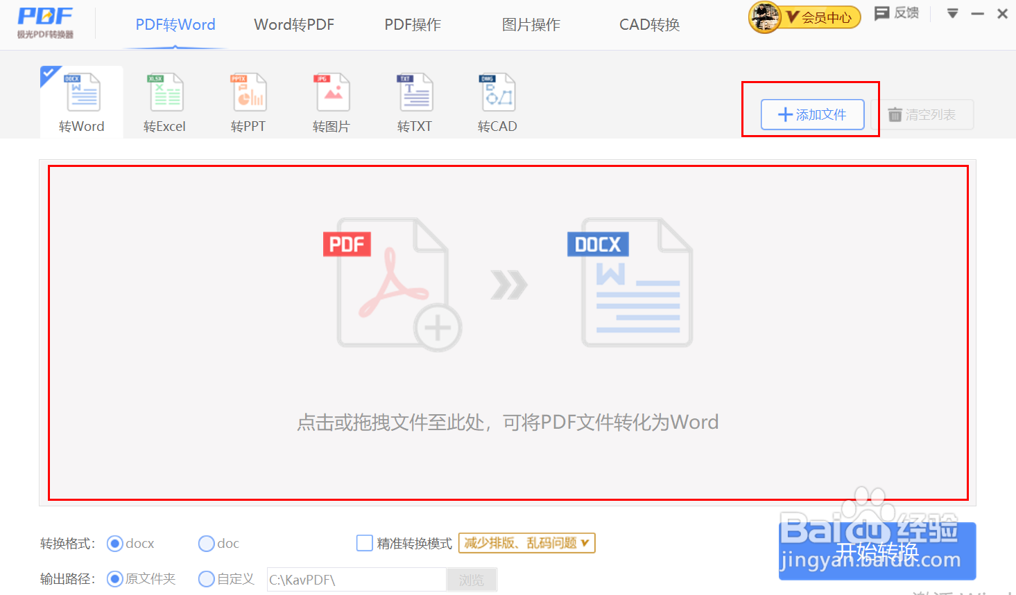 PDF怎么免费转word