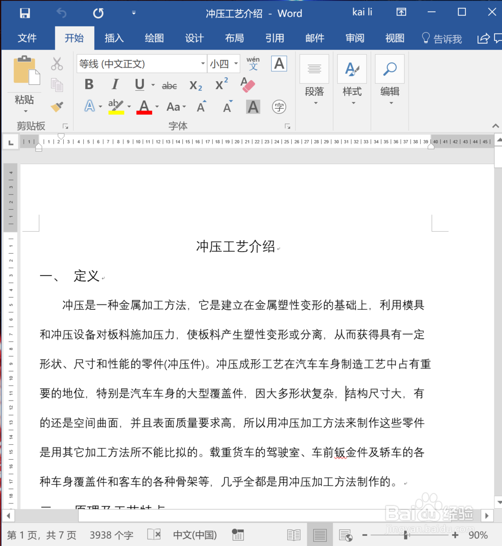 Word2016如何显示文档的所有格式标记