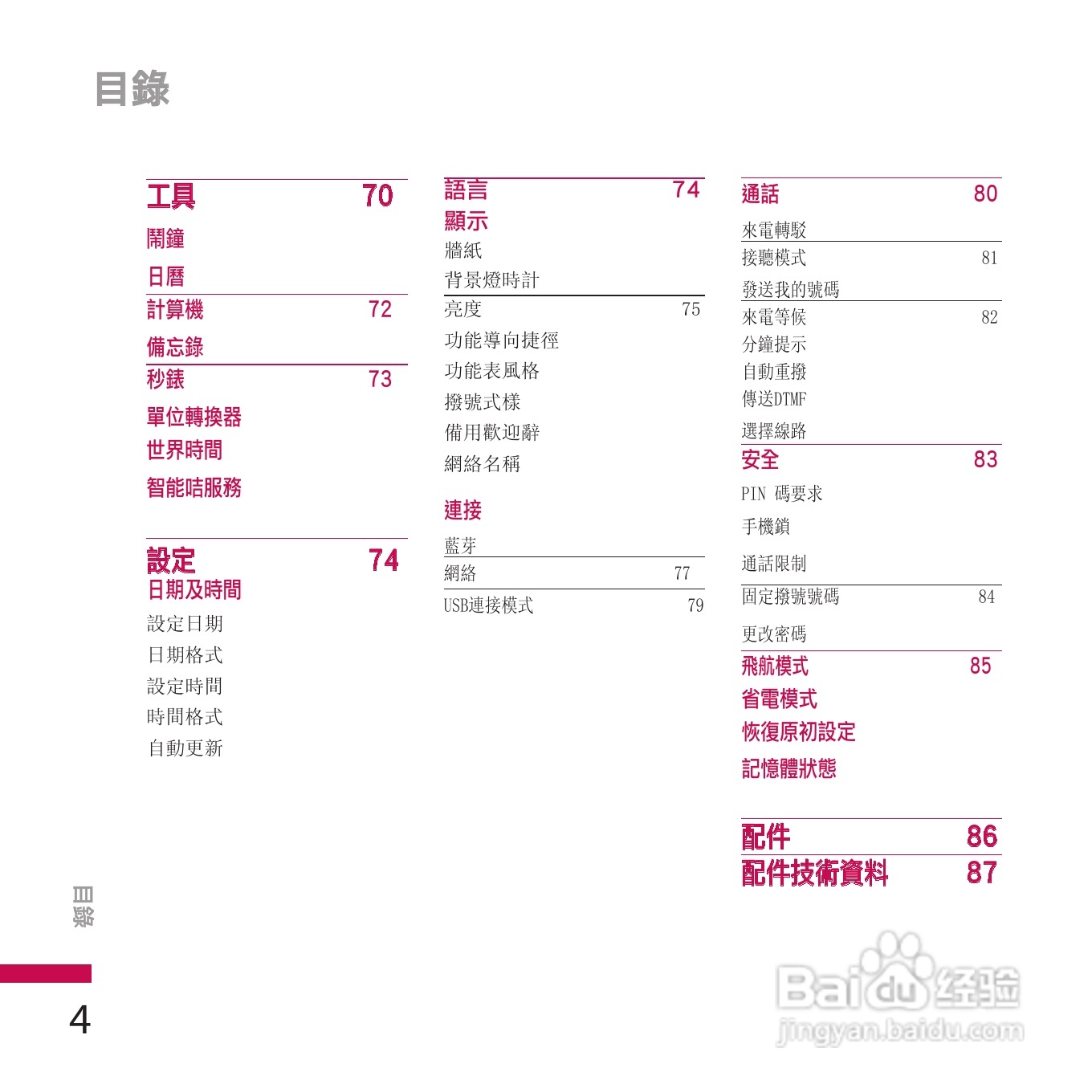LG KE970手机使用说明书:[1]