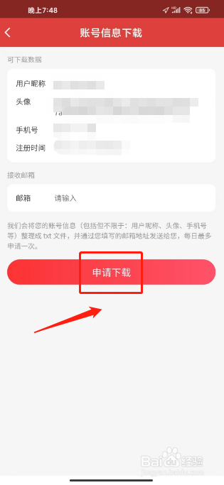 猫眼电影如何申请下载账号信息
