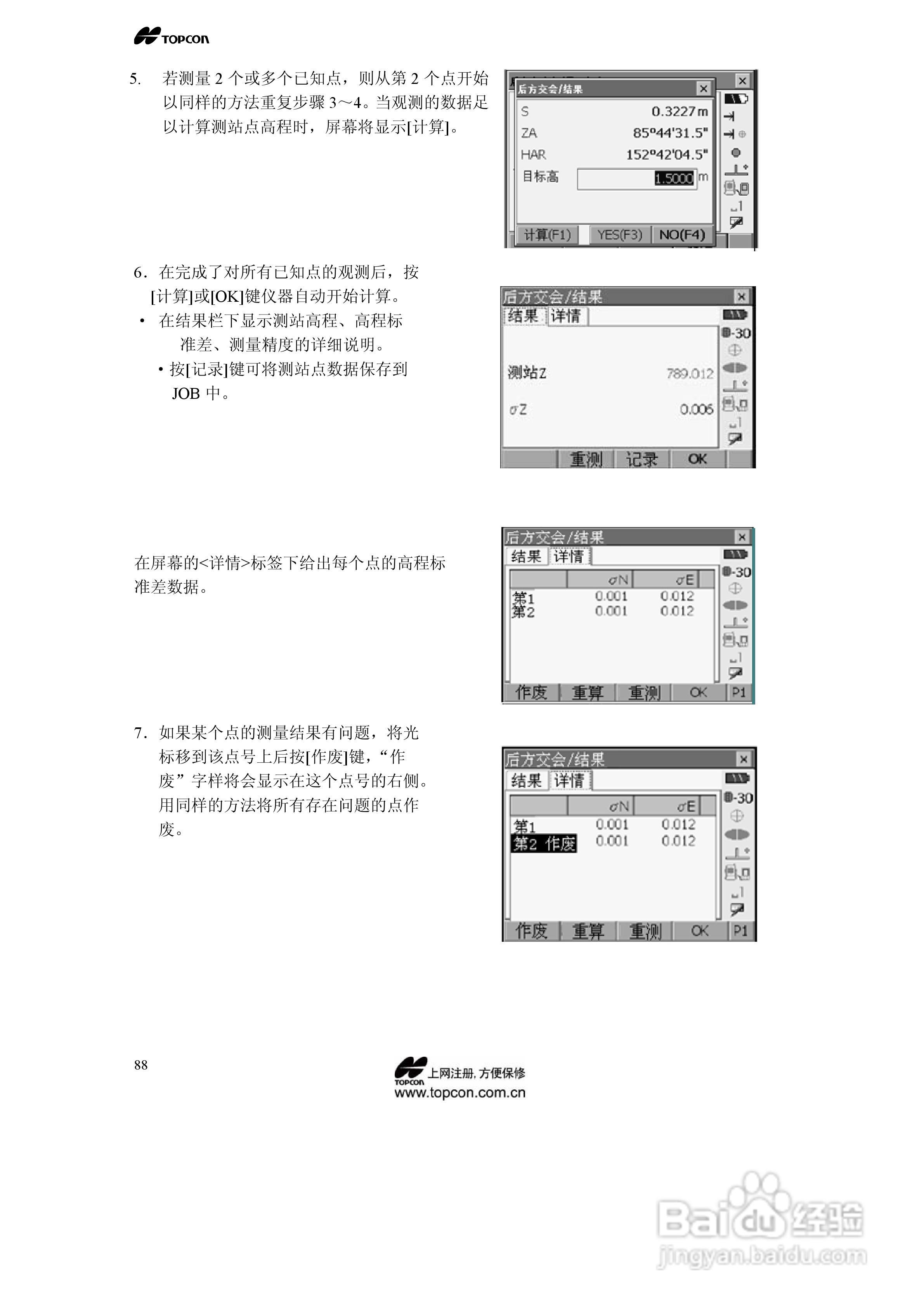 拓普康自动跟踪全站仪MS05A使用手册:[9]